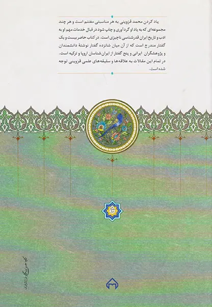 به یاد محمد قزوینی